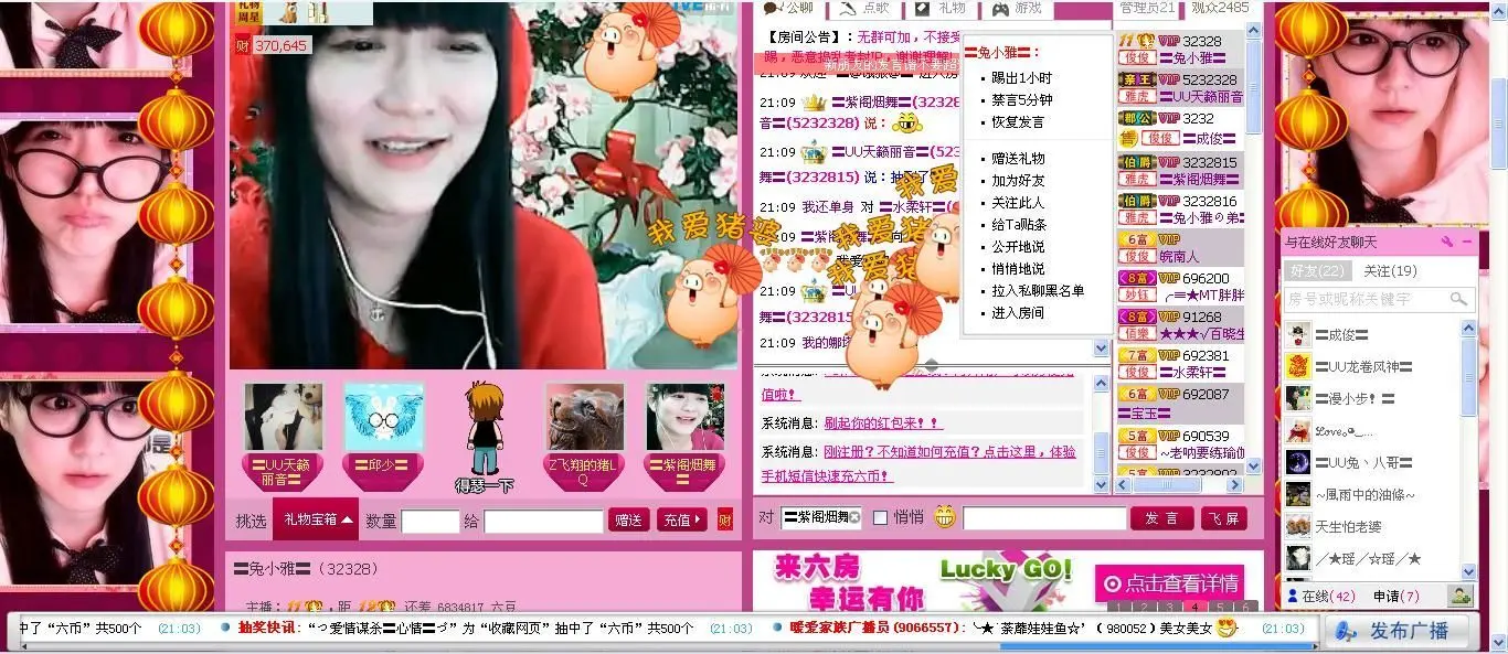 贾平安的主播照片