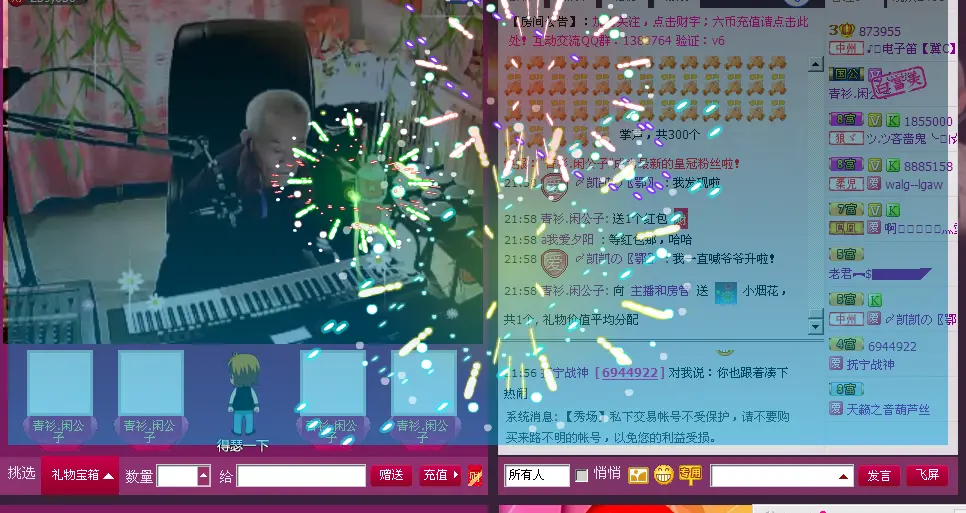 40后电子笛老人的主播照片
