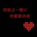 不是从前的十四爷的主播照片