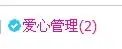 濄愙提笔画上爱的主播照片