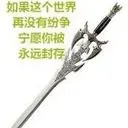 情痴无伤