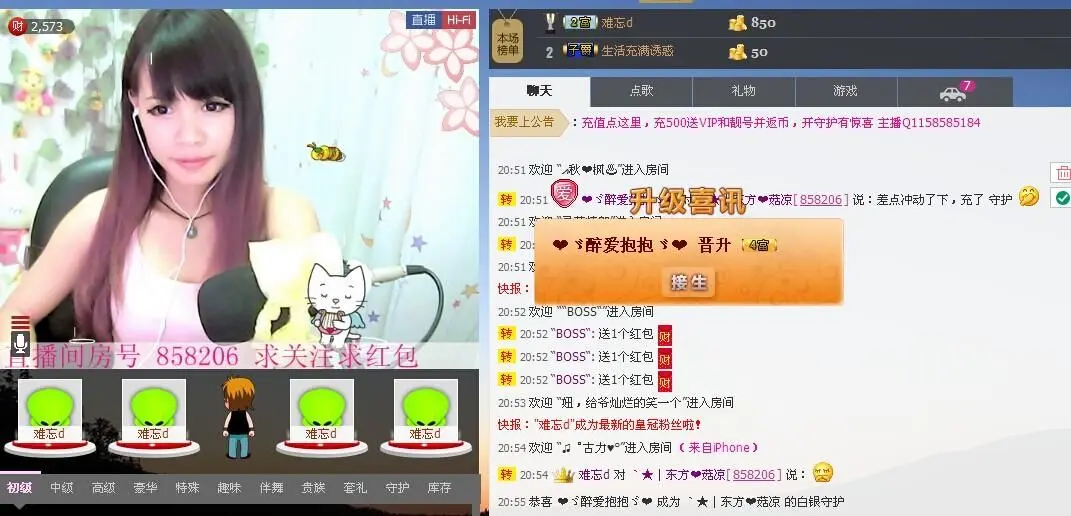 东方丶菇凉的主播照片