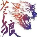 天狼兄弟
