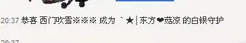 东方丶菇凉的主播照片