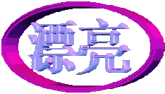 开心秋雨的主播照片