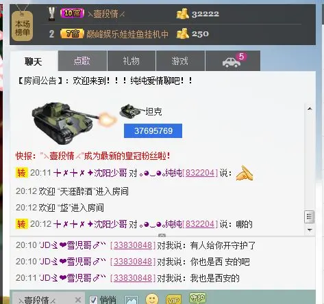 纯家军→星星的主播照片