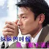 寻找另一半2*