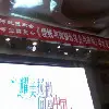 ☜烈焰☞快乐男孩☂