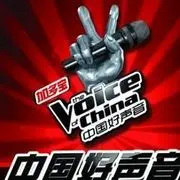 ﹏₯㎕中国好声音✰╯