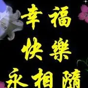 过去的就过去了嘿嘿