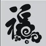 ☆幸＆褔☆