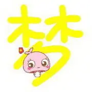☜✿ヽ夢精靈☞