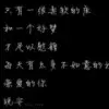 固执遥远的享受