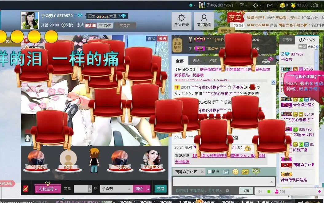 子✪芳的主播照片