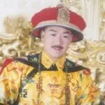 爱新觉罗弦烨