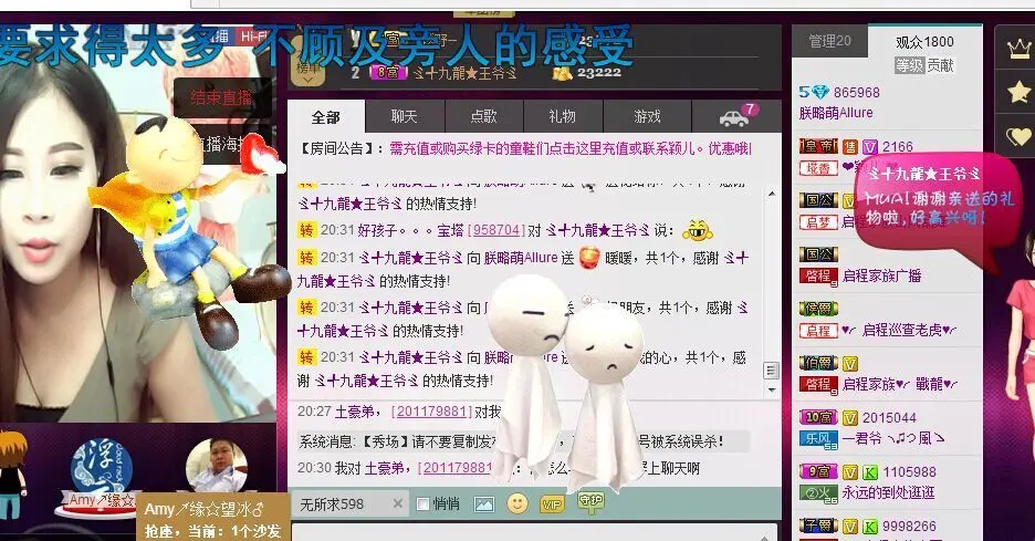 朕略萌年后直播的主播照片