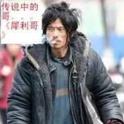 狼人浪人懒人烂人