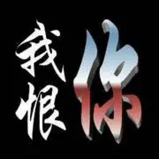 微信_4724321