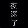 静静的看跳舞！
