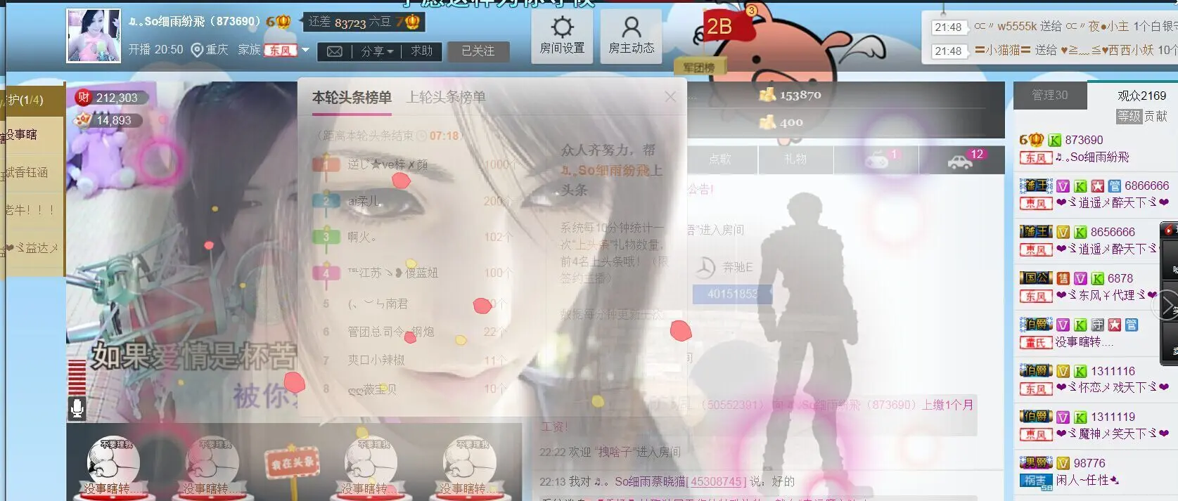凉心168的主播照片
