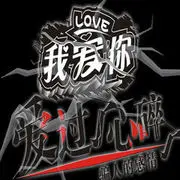 ＂我们不像我们
