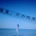 星光泽