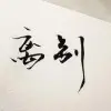 wo爱nib