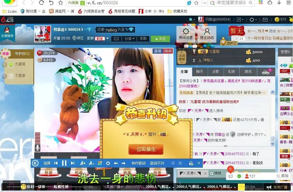 羽慧求关注@的主播照片