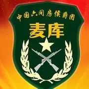 ♥╭侯爵团麦库♥╭