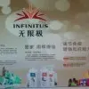 无限快乐极