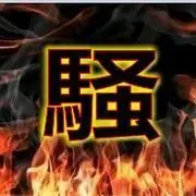 昵称违规，请重新修改
