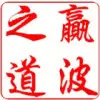 ★赢波★
