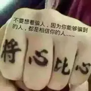 庸人丶执念