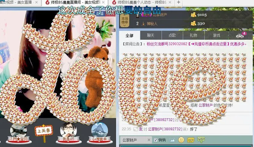 终极BS晨晨的主播照片