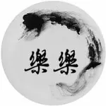 浮生^..^若梦