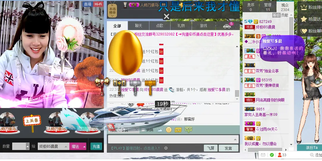 终极BS晨晨的主播照片