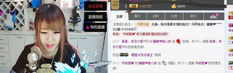 美少女姗姗的主播照片