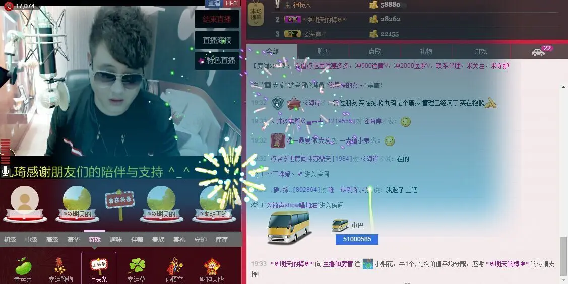 ━━━╋うMC九琦的主播照片
