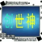 {负二代}