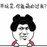 非礼勿扰，