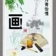 画意浓