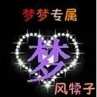 风轻☆