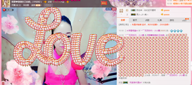 筱雅♥有你很幸福！主播照片