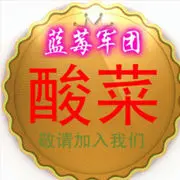龍谭谷牛马蛇神妖