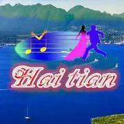 ☜海天☞香风青吹