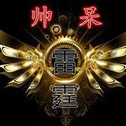 ヾ★ゞSo丶帅呆