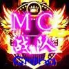 MC战队❥少爷