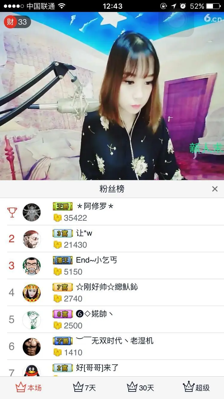 _安然。的主播照片