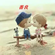 善良sl