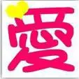 倾城*爱蓉